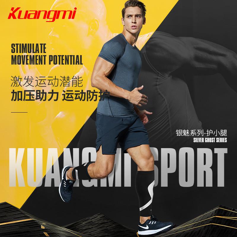 狂迷篮球护腿裤袜紧身男护小腿护具跑步套透气运动护膝