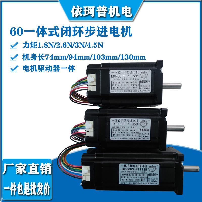60闭环一体式步进电机马达驱动器集成一体式电机1.8n2.6n3n4.5n