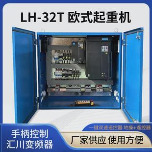 小車變頻匯川智能型變頻器手柄控制電柜 32t大起重機變頻柜歐式