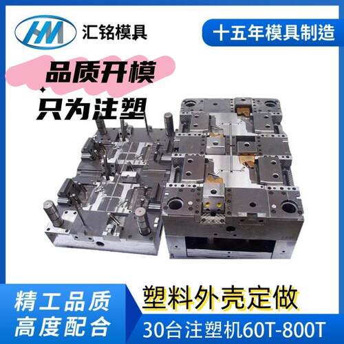 深圳塑胶模具注塑生产厂家塑料外壳模具注塑模具加工