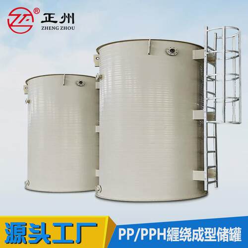 厂家直供储罐聚丙烯PP/PPH缠绕一次成型耐腐蚀塑料液碱缠绕储罐