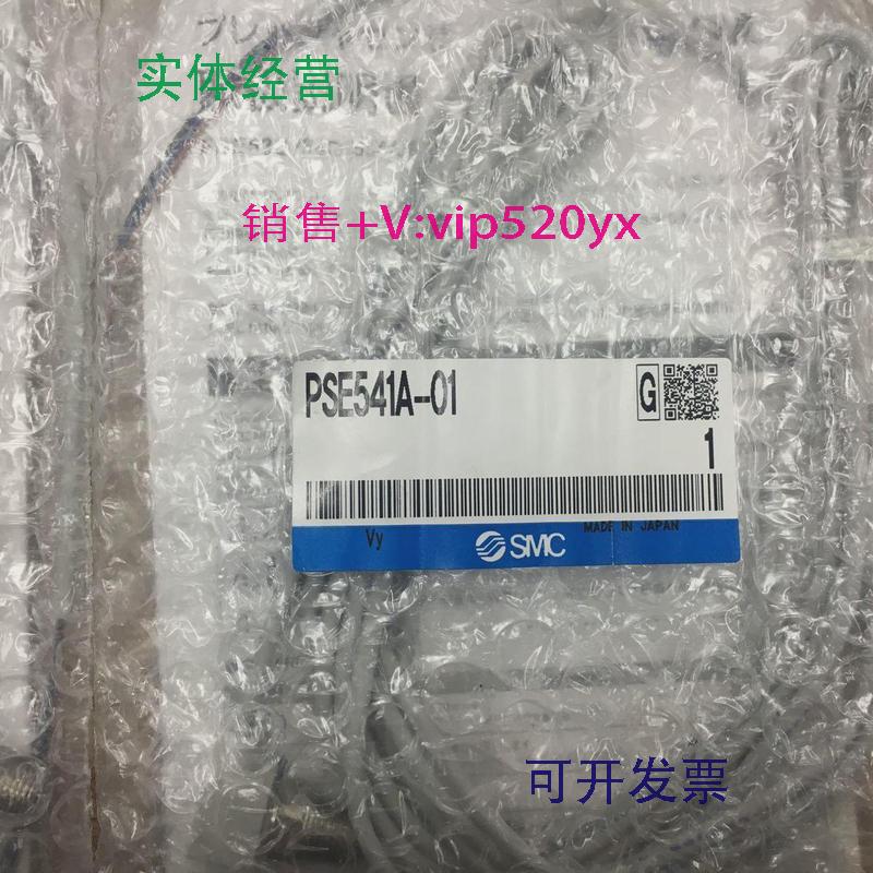 现货供应全新SMC压力开关PSE541A-01现货