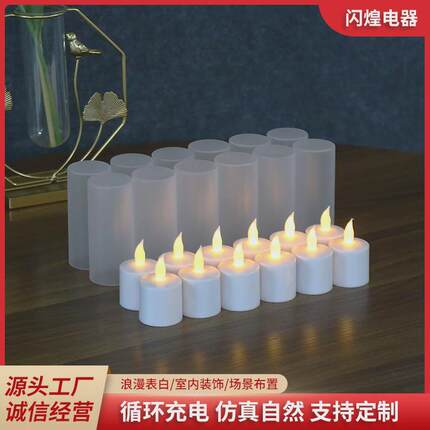 续航久LED遥控仿真婚庆氛围电子蜡烛灯LED充电12座小茶蜡烛灯