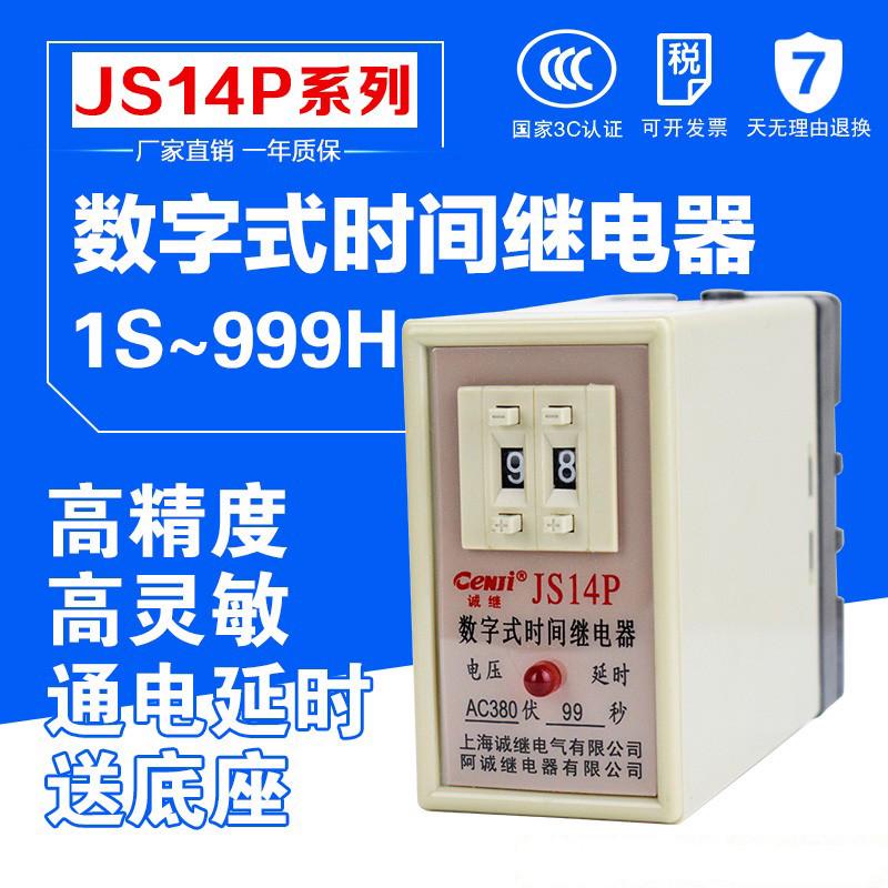 数字式时间继电器 JS14P AC220V 380V DC24V通电延时99S99M999S