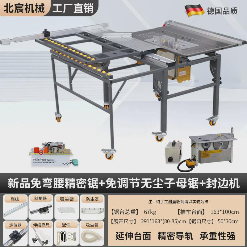 北宸新品免弯腰精密推台锯一体机木工折叠锯台工作台子母无尘锯