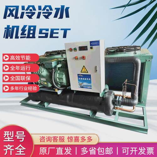 工业冷水机风冷式冰水机开放式制冷机螺杆式冷却机循环模具冻水机