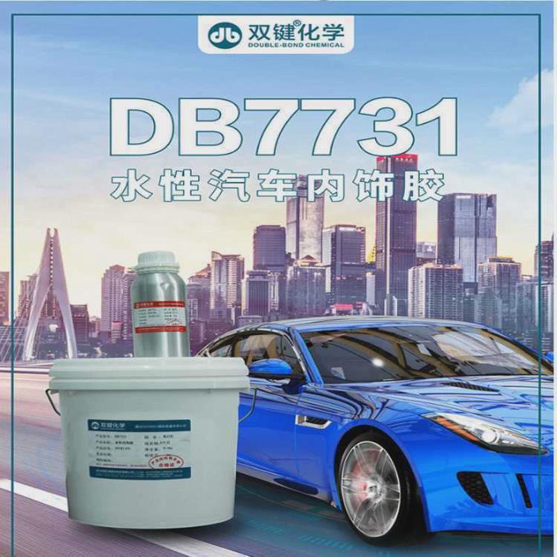 双键厂家db7731水性汽车内饰改装喷吸汽车门板胶塑胶聚氨酯胶