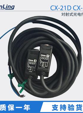 原装SUNX神视CX-21DCX-21P对射式光电传感器DC24V