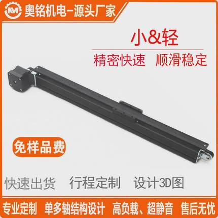 东莞奥铭amb30同步带直线模组滑台高速静音微型导轨电动小型模组