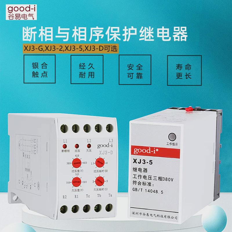 保护相与相序断继电器xj3-5继电器xj3-d电机水泵缺相保护ac380v
