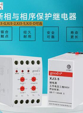 断相与相序保护继电器xj3-5继电器xj3-d电机相缺水泵保护ac380v