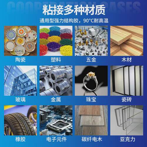 90度珠宝强力万能胶结构胶1:1环氧树脂ab胶金属木材耐高温胶粘剂