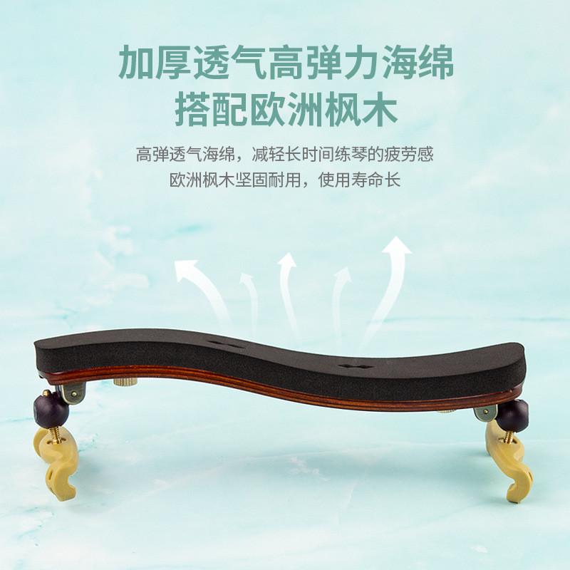 kpe卡派尔可调节小提琴肩垫810s海绵加厚透气肩托专业枫木4/4-3/4