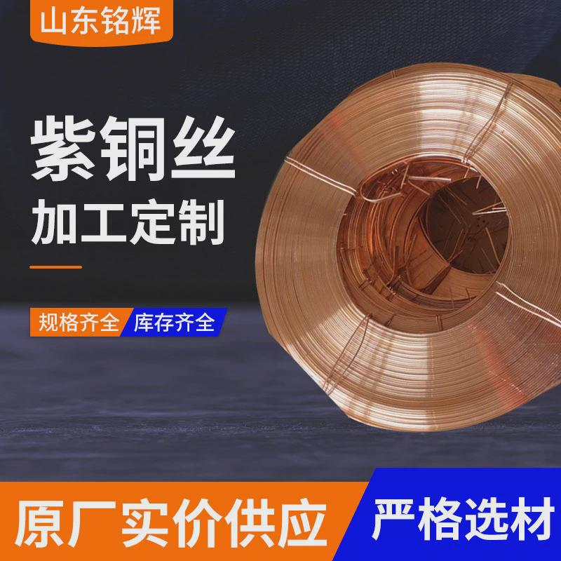 t2紫铜丝棒杆加工定制退火绕盘加轴镀锡紫铜丝导电光亮软态铜丝