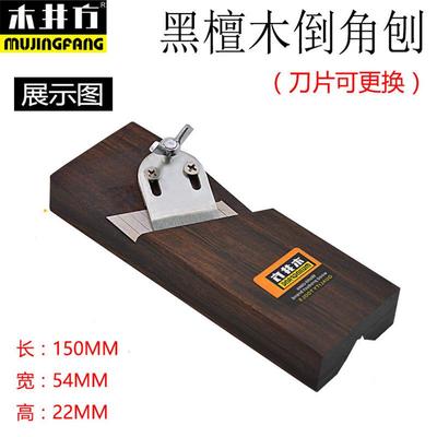 木井方韩式倒角刨花梨木角刨木工刨木边工具倒刨刀刨子修边刨