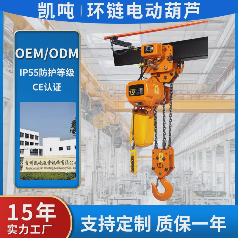运行三链批发环链电动葫芦1吨固定单式小型起吊机家用微型起重机