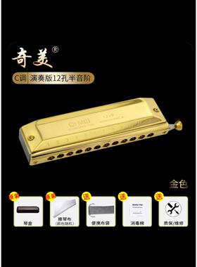 奇美牌12孔48音16音64孔半音阶口琴奇美十六孔口琴演奏口琴