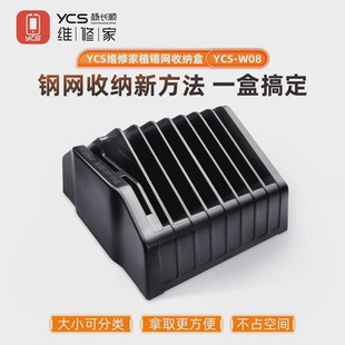 YCS维修家植锡网收纳盒 方便快捷取用 米景快速收纳分类植锡网