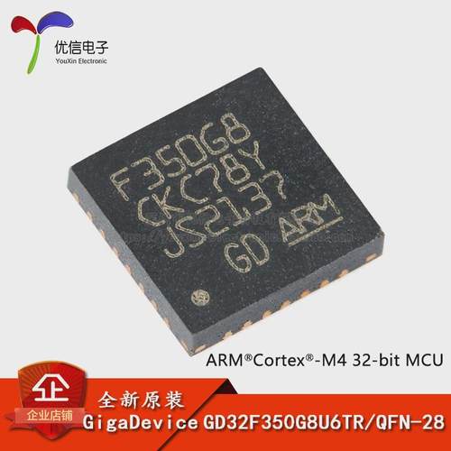 原装GD32F350G8U6TR QFN-28 ARM Cortex-M4 32位微控制器-MCU芯片