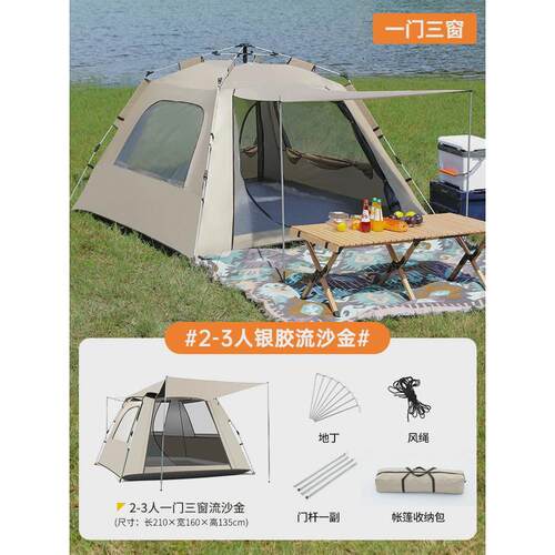 户外帐篷天幕二合一款速防晒免搭建自动帐野营郊游折叠便携开防水
