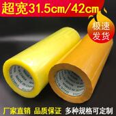 加长加宽31.5厘米42厘米宽缠绕米黄透明胶封箱胶带 打包封满整箱