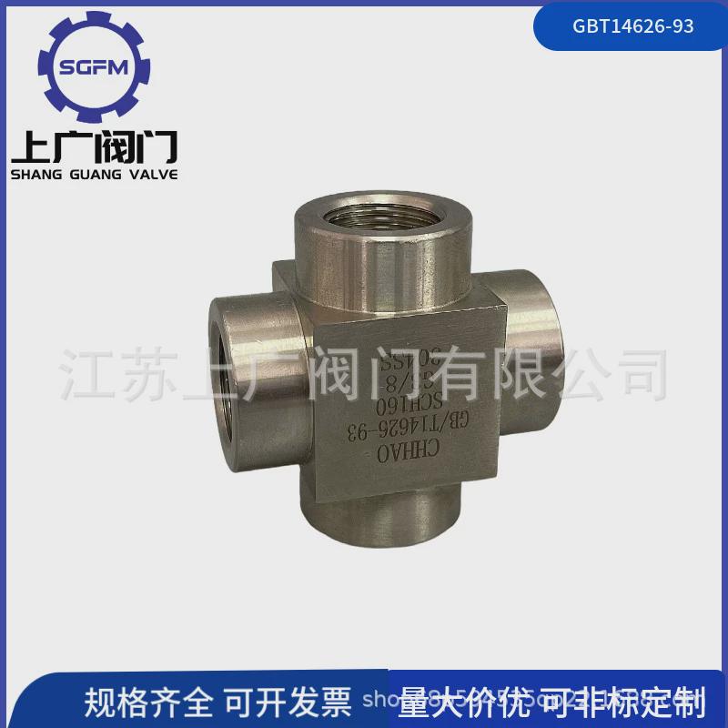 gbt14626-93四通高压不锈钢304高压四通内螺纹四通管件