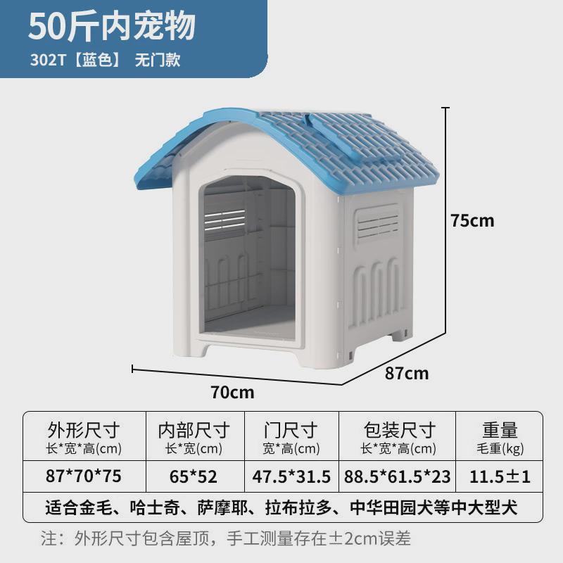 塑料狗屋专用户外防水可拆卸清洗狗狗笼子别墅防雨风大型犬狗房子