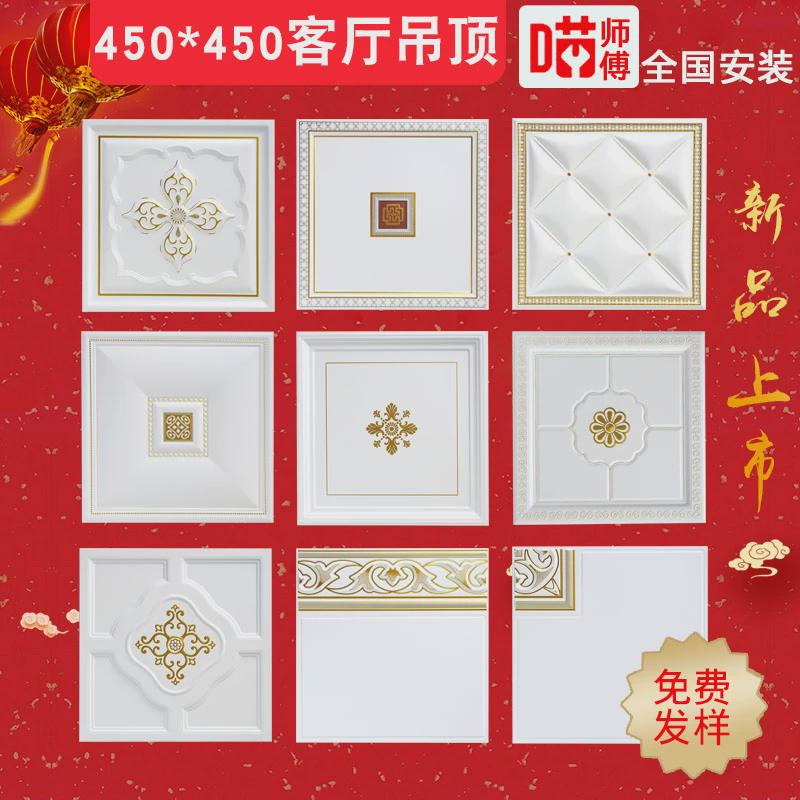 美斯特集成吊顶铝扣板450*450欧式客厅餐厅卧室铝天花二级吊顶