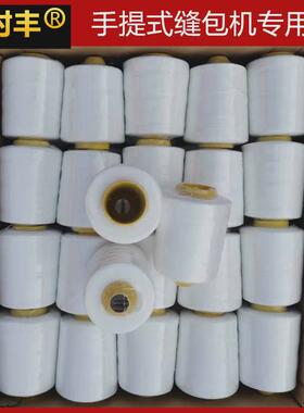 si6k编织袋封包机线手提式缝包机打包机线整箱卷小封口机线粗