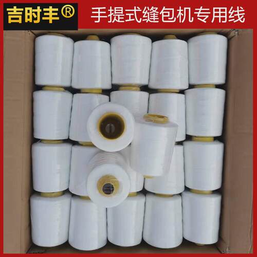 SI6K编织袋封包机线手提式缝包机打包机线小卷整箱封口机线粗
