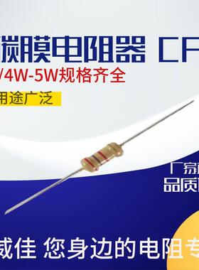 专业生产定制高品质碳膜电阻CFRT5%3W铜脚铁脚