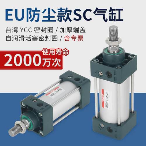 EU防尘款SC气缸小型气动大全大推力SC40/50/63/80