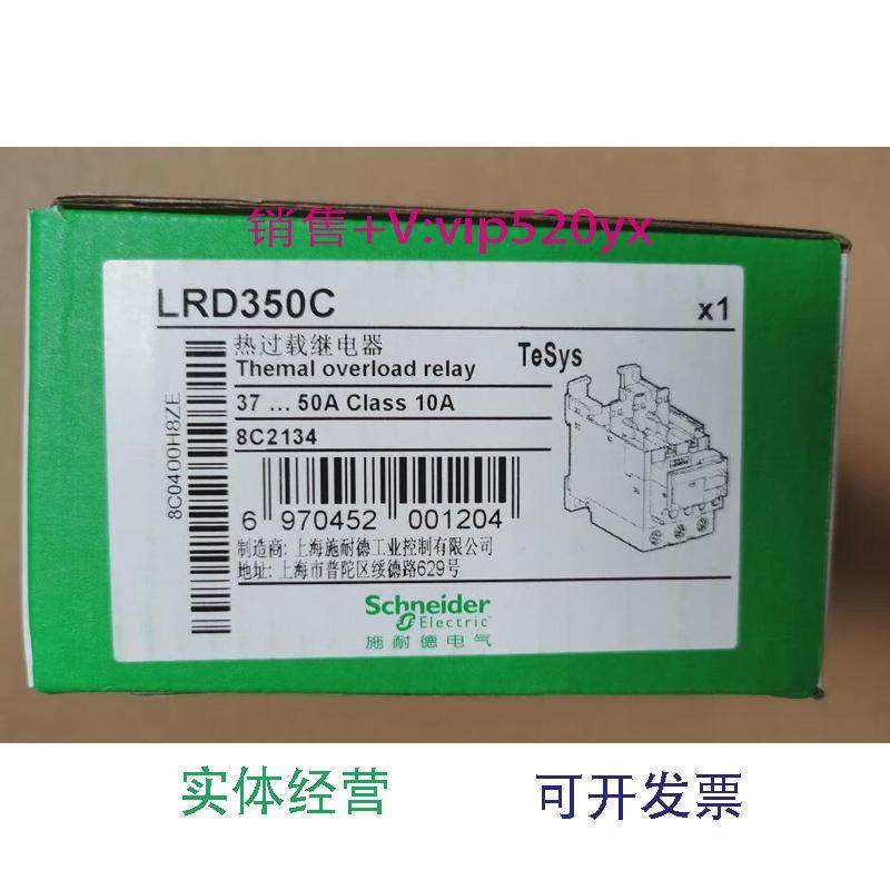 现货供应施耐德热过载继电器LRD350C37-50A,电子/电工,其它,淘宝优惠券,粉丝福利购,淘宝优惠卷