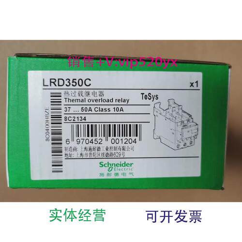 现货供应施耐德热过载继电器LRD350C37-50A