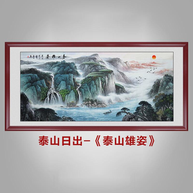 86M0有山无水泰山日出靠山图客厅背景装饰画山水画书房办公室挂画