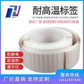 耐高温标签纸pcb纸条码 芯片通信模块主板电路板过锡炉波峰焊贴纸