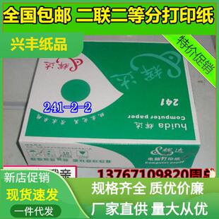 2联2等分针式 241 电脑打印纸二联二等分两联淘宝发货单连打纸 包邮