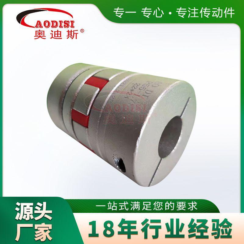 生产定制aodisi梅花弹性联轴器高精度耐磨吸收式夹紧振联轴器加工