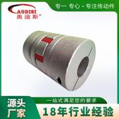 生产定制aodisi梅花弹性联轴器高精度耐磨吸收式 夹紧振联轴器加工