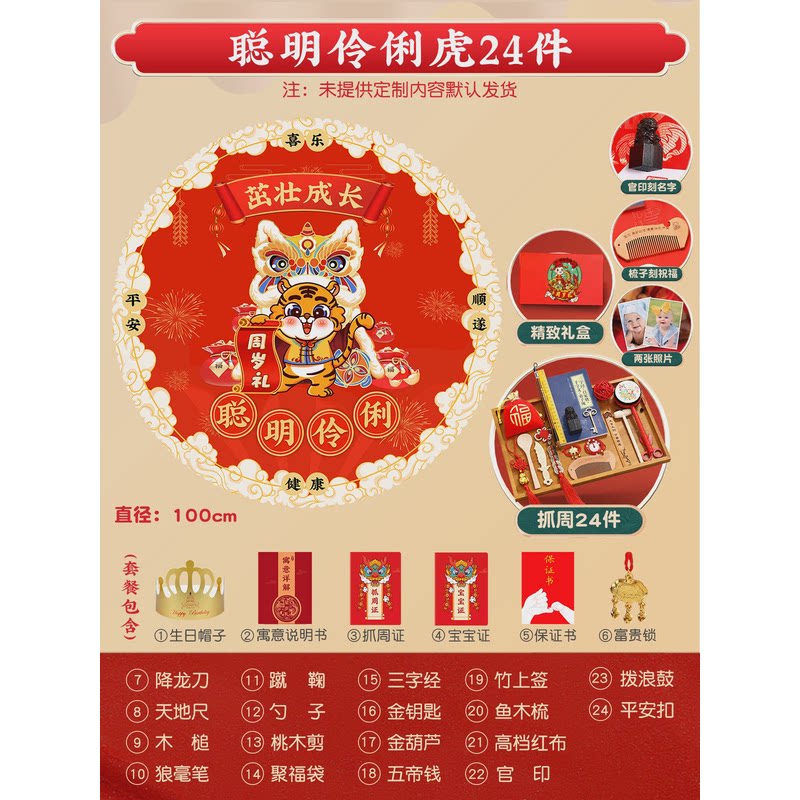 虎宝宝抓周用品套餐男女孩周岁礼地毯抓阄布置生日背景装饰道具