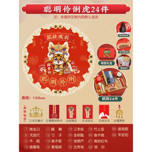 饰道具 虎宝宝抓周用品套餐男女孩周岁礼地毯抓阄布置生日背景装