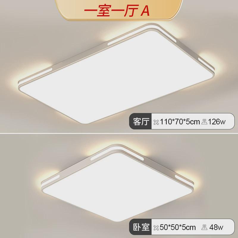 全屋灯具套餐组合三室两厅房间卧室灯客厅灯led吸顶灯长方形灯饰