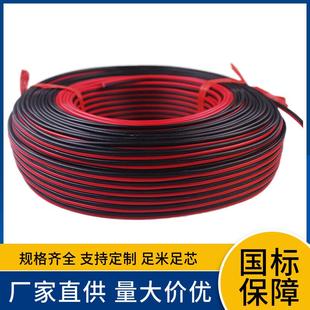 rvbrvvb扁形无铜芯软线红黑平行线家用照明电器护套电源线