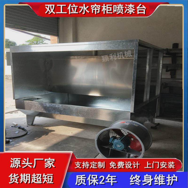 水帘柜喷漆台水循环净化喷漆房小型喷油柜不锈钢水濂柜喷漆厂专用