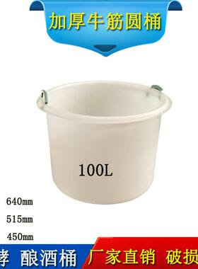 加厚圆形M100L升塑料圆桶PE圆桶家用储水桶牛筋大水桶酿酒桶发酵