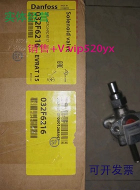 现货供应丹麦丹佛斯电磁阀EVRAT15（032F6216）