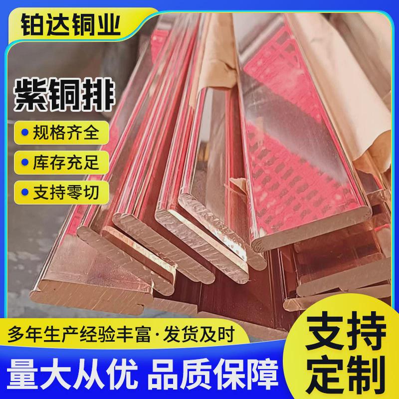 T2紫铜排厂家防雷接地TMY铜母线排电力导电铜排铜包铝排