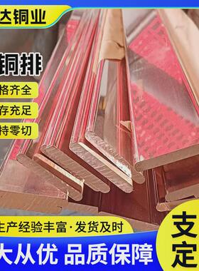 紫铜排条厂家批发tu1tu2高导电红铜方排40mm母线接地镀锡排铜排