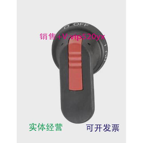 现货供应ABB隔离开关附件黑色操作手柄OHB80J6