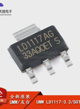 原装正品 UMW LD1117-3.3 SOT-223 1A低压差线性稳压器LDO芯片
